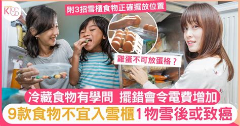 雪櫃擺放位置|9款不宜入冷藏的食物 1物雪後或致癌 雪櫃食物擺位有學問 3招認。